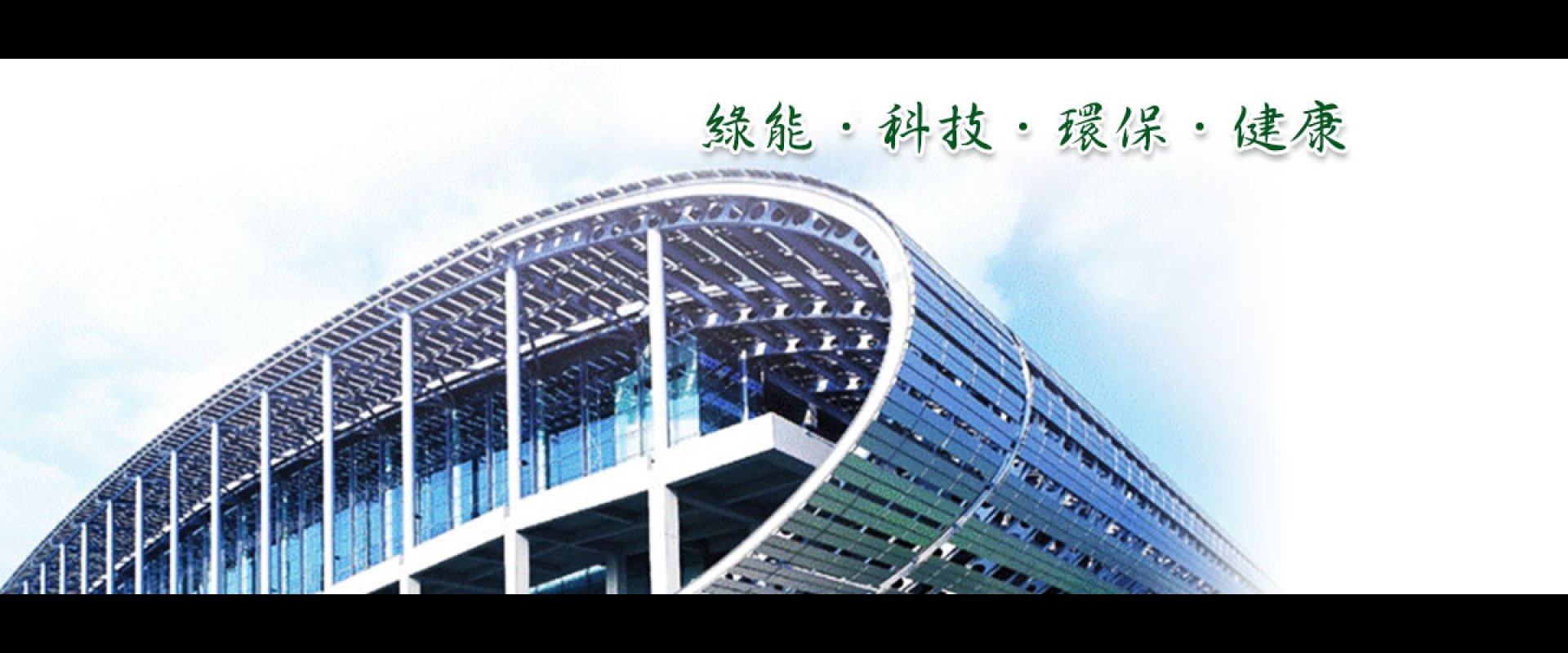 「賢欣企業堅持，只為給台灣更好的綠能生活」